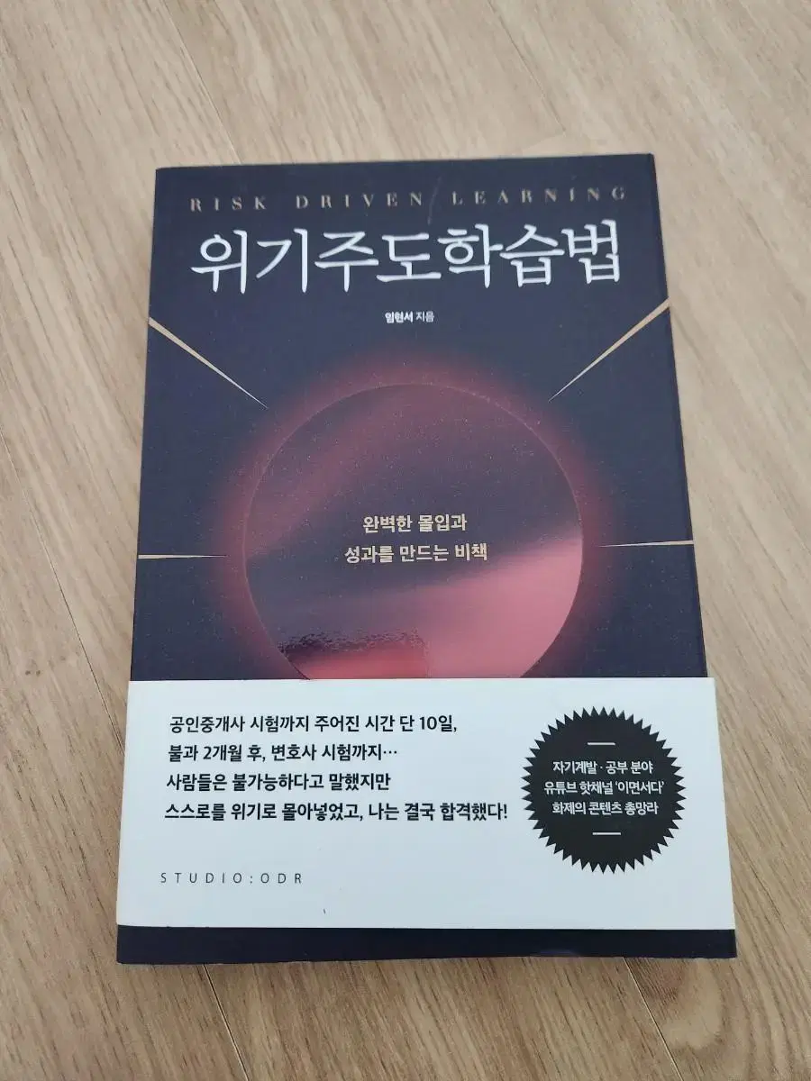 위기주도학습법